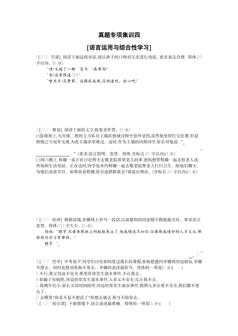 期末综合复习训练：语言运用与综合性学习（含答案）  2021-2022学年部编版语文九年级上册.doc第1页