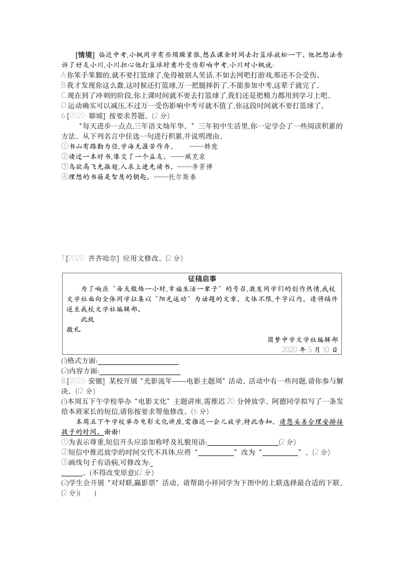 期末综合复习训练：语言运用与综合性学习（含答案）  2021-2022学年部编版语文九年级上册.doc第2页