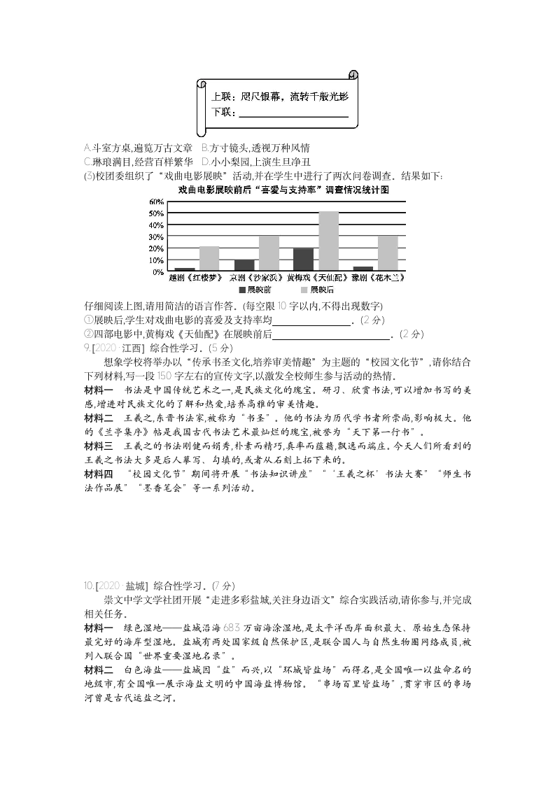 期末综合复习训练：语言运用与综合性学习（含答案）  2021-2022学年部编版语文九年级上册.doc第3页