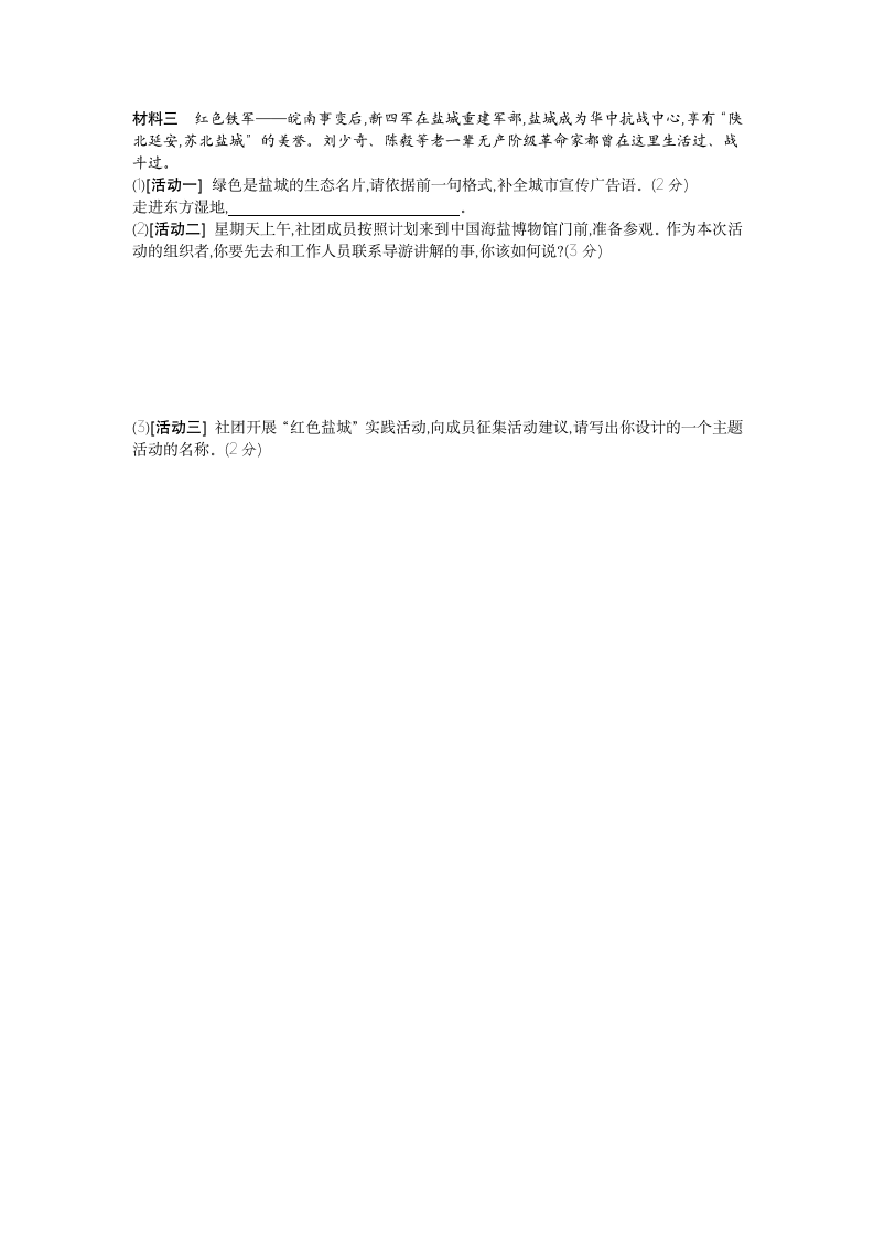 期末综合复习训练：语言运用与综合性学习（含答案）  2021-2022学年部编版语文九年级上册.doc第4页