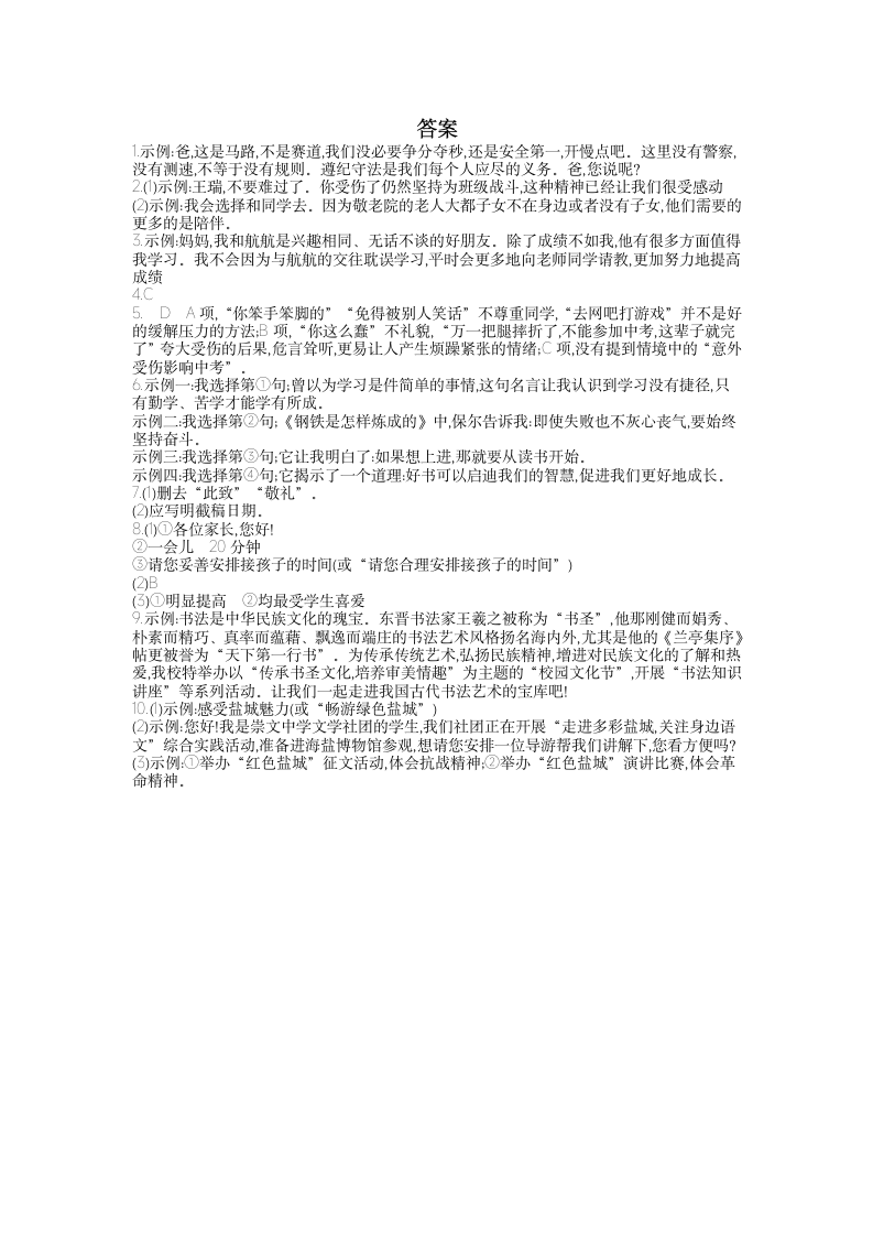 期末综合复习训练：语言运用与综合性学习（含答案）  2021-2022学年部编版语文九年级上册.doc第5页