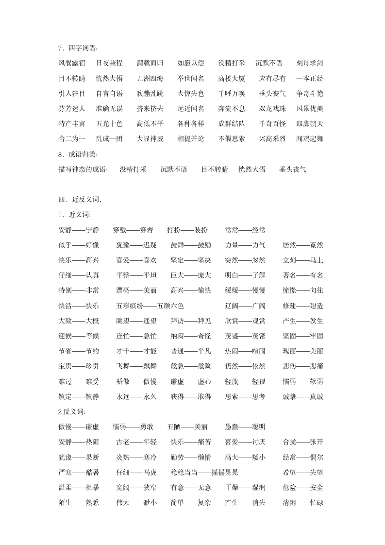 三年级语文上期第五册复习资料.docx第2页