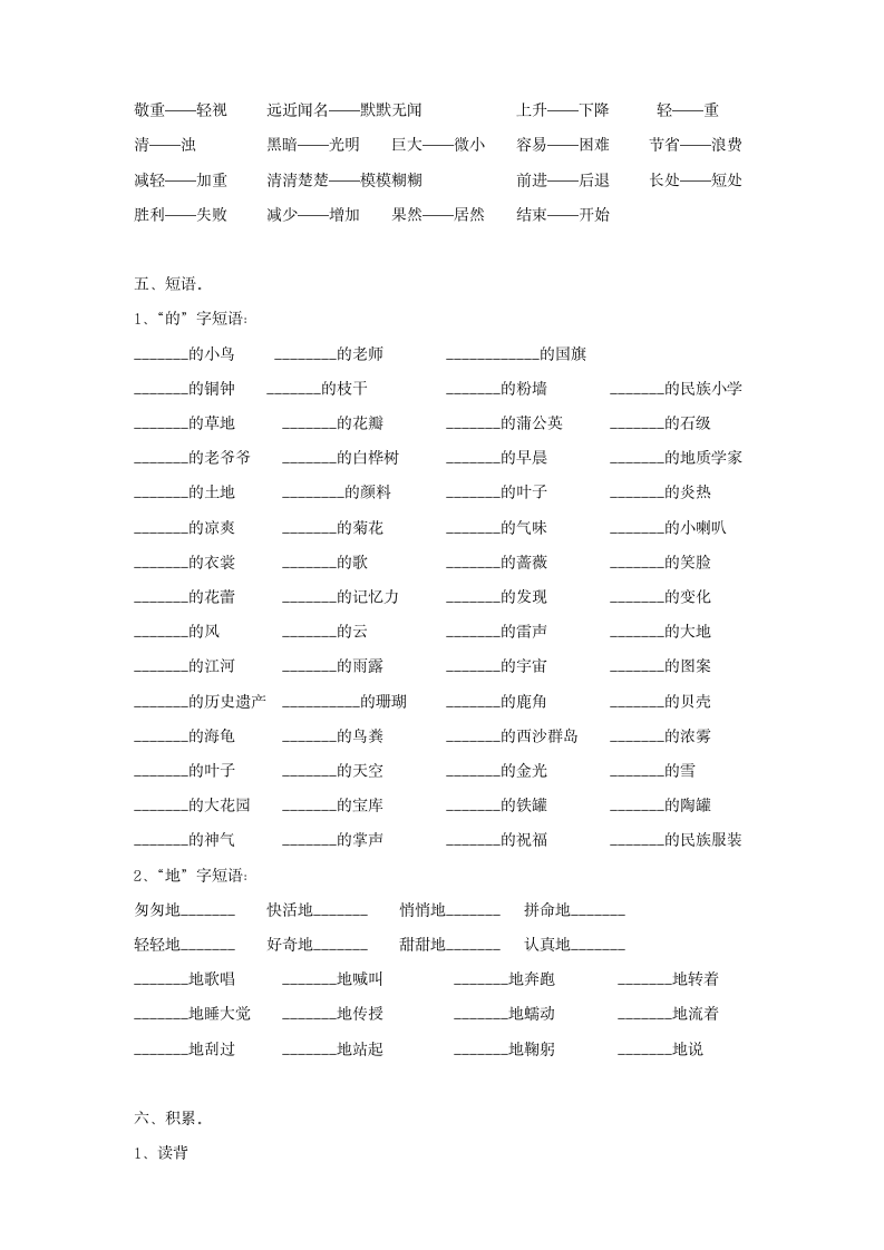 三年级语文上期第五册复习资料.docx第3页