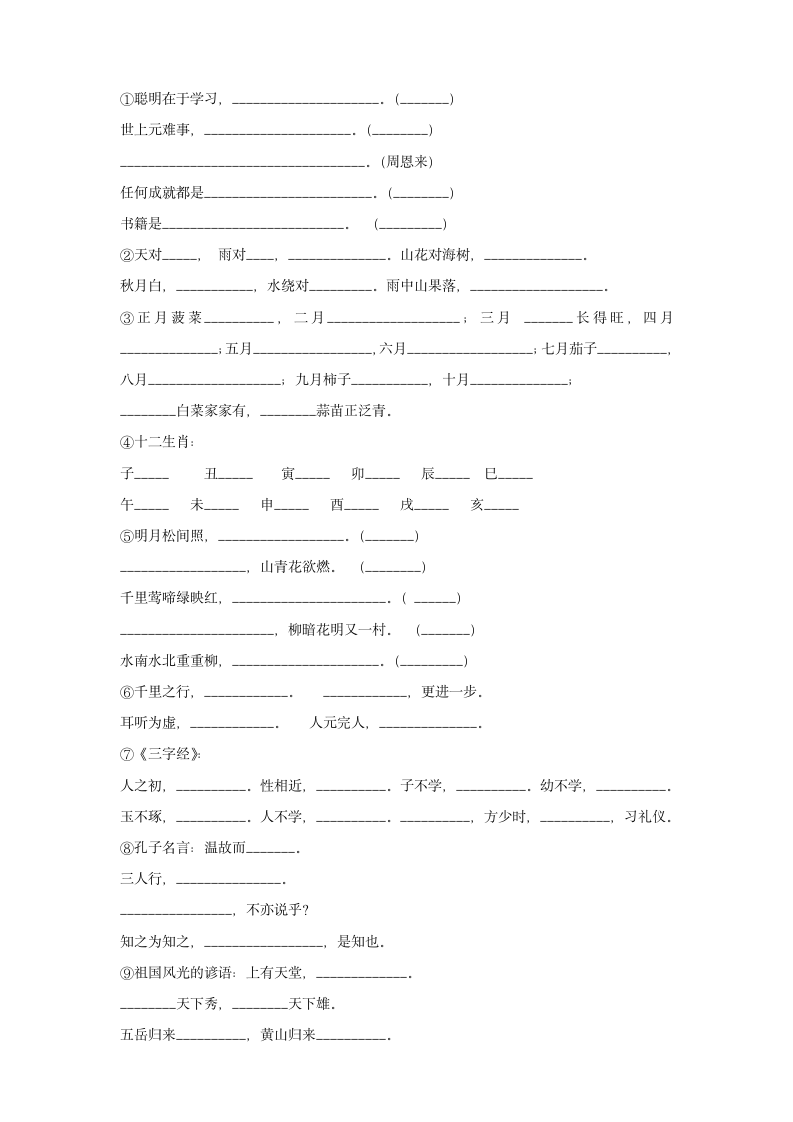 三年级语文上期第五册复习资料.docx第4页