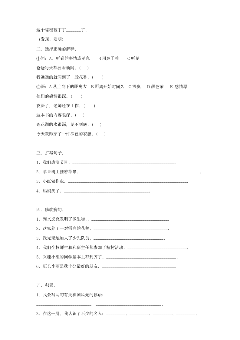 三年级语文上期第五册复习资料.docx第10页