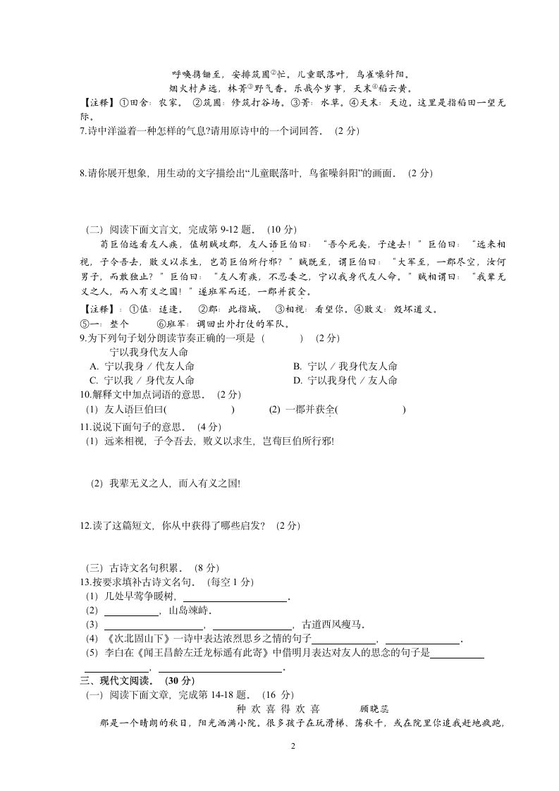 2014-2015学年人教版七年级语文第三单元测试卷.doc第2页