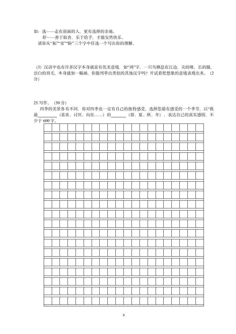 2014-2015学年人教版七年级语文第三单元测试卷.doc第6页