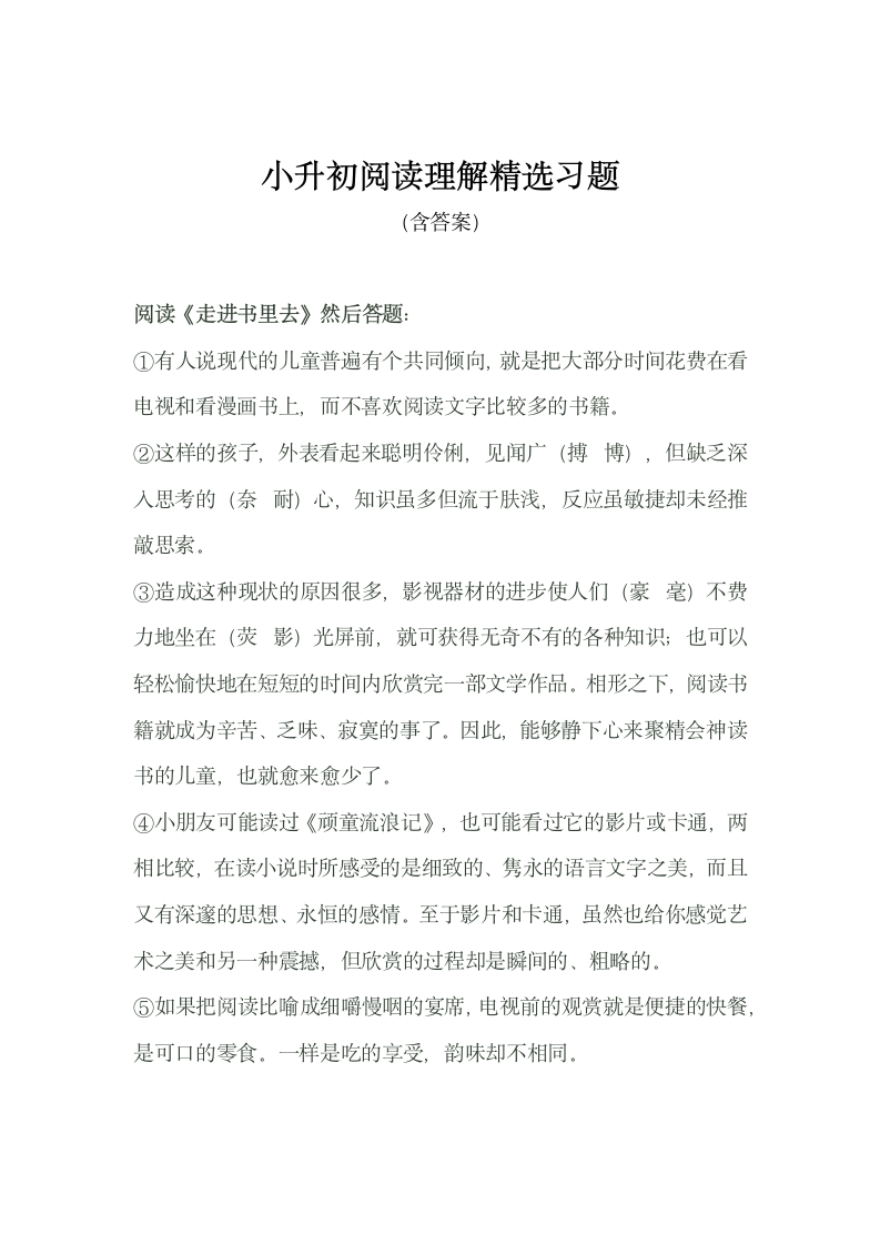 小升初阅读理解精选习题.docx