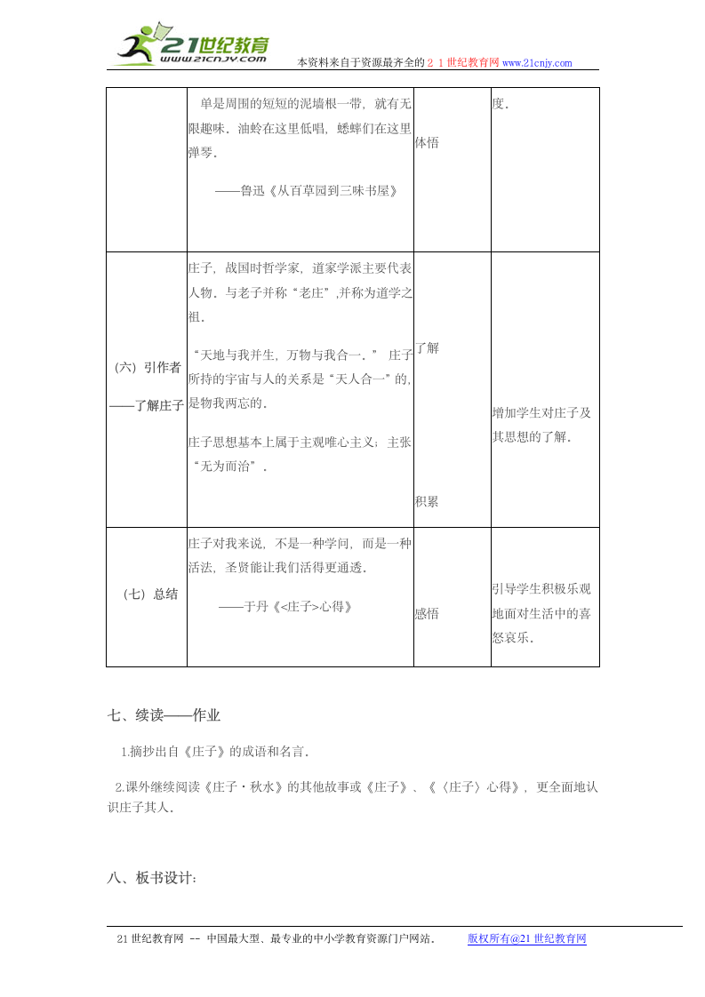 人教版语文九年级下册第五单元第20课《庄子与惠子游于濠梁》教学设计.doc第3页