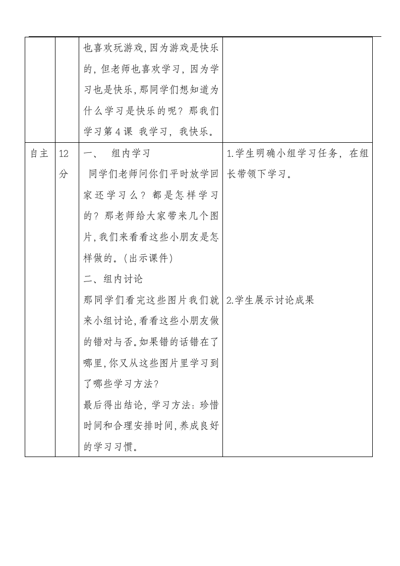 2 我学习，我快乐 教案.doc第2页