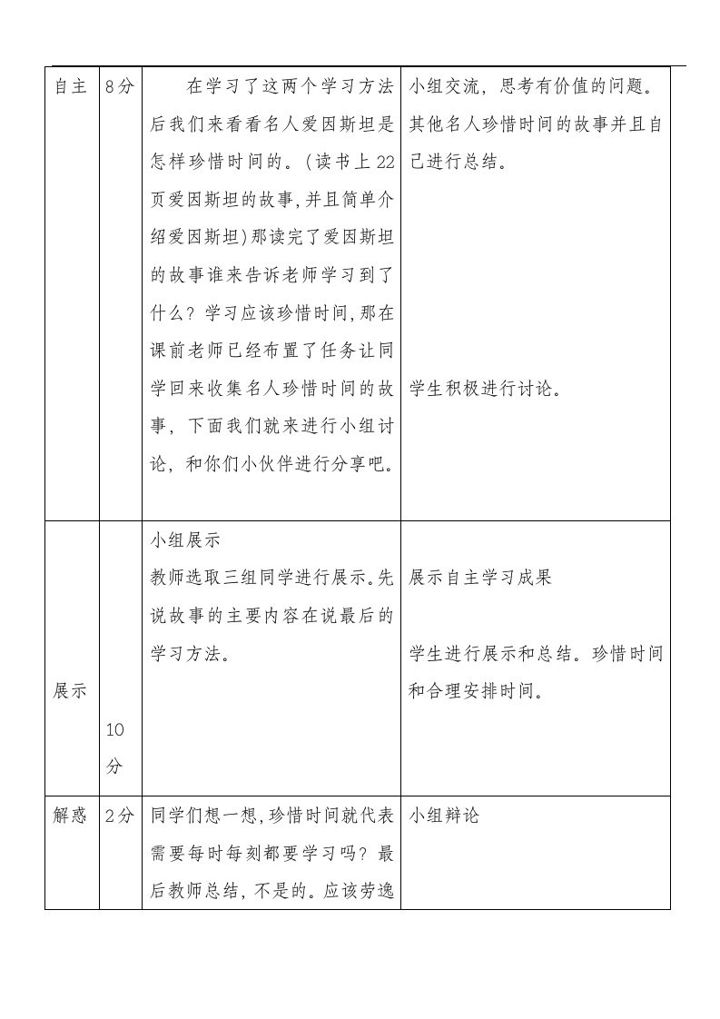 2 我学习，我快乐 教案.doc第3页