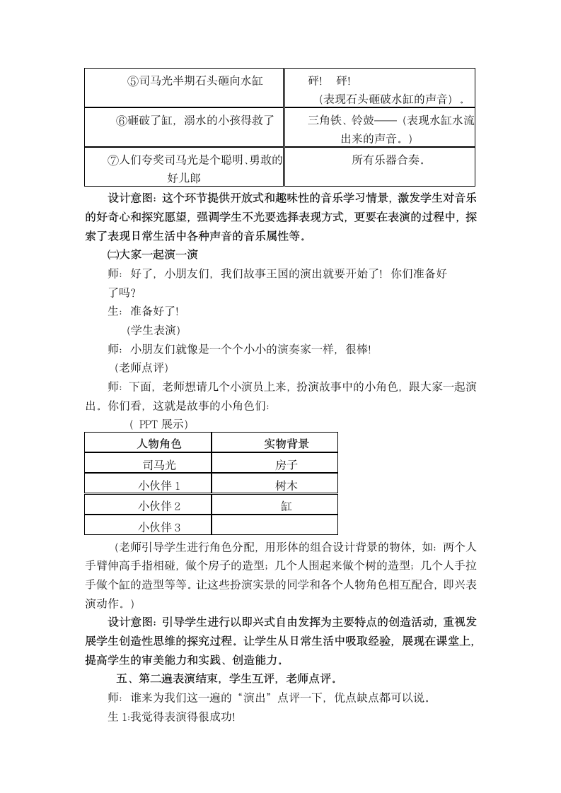 苏少版     三年级上册音乐 第七单元 司马光砸缸 教案.doc第5页