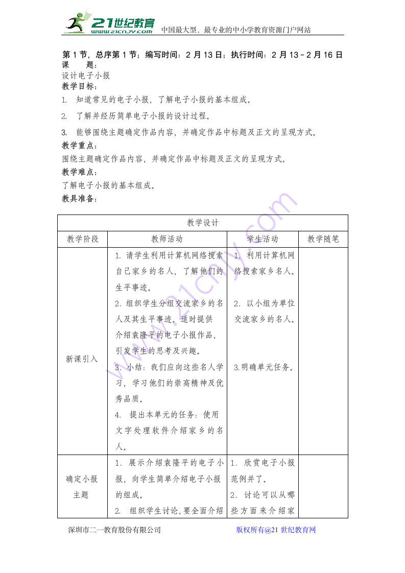 设计电子小报 教案 (2).doc