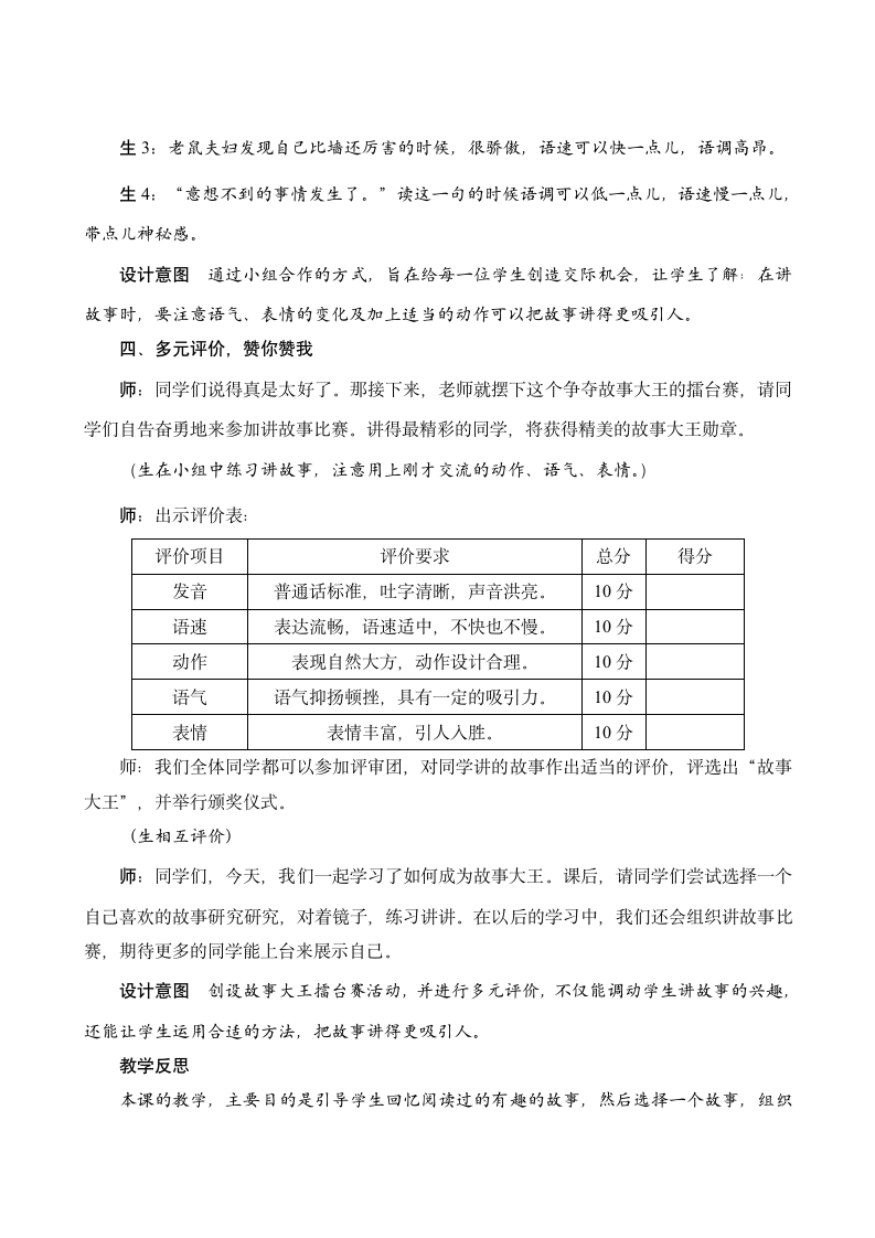 部编版语文三年级下册 口语交际八 教案.doc第4页