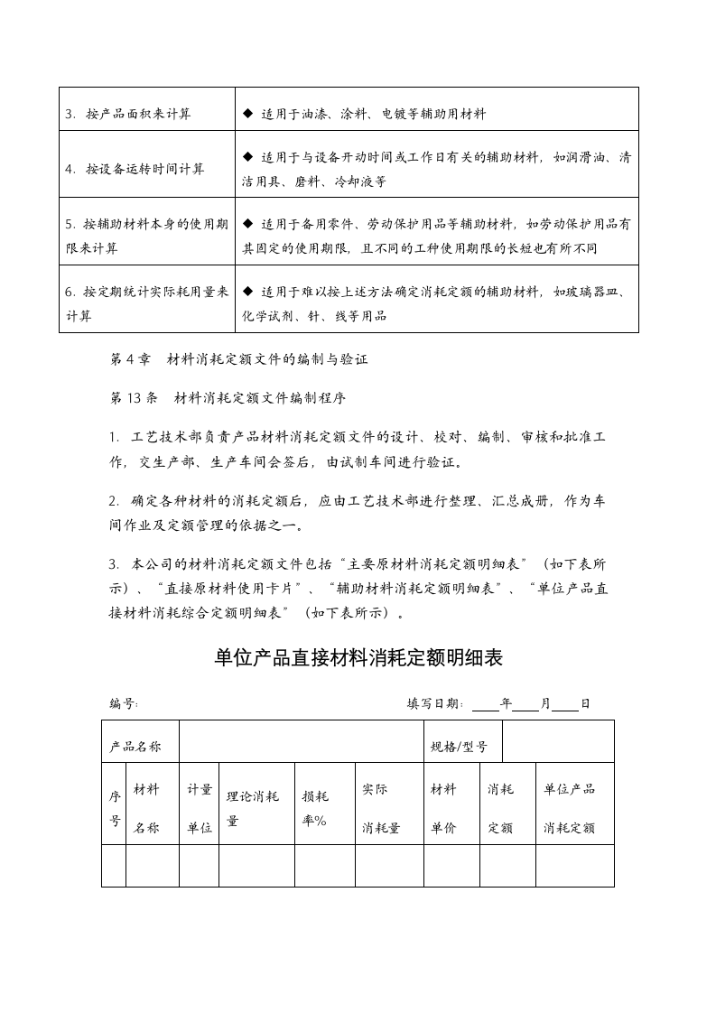 成本管理-材料消耗定额管理制度.docx第5页