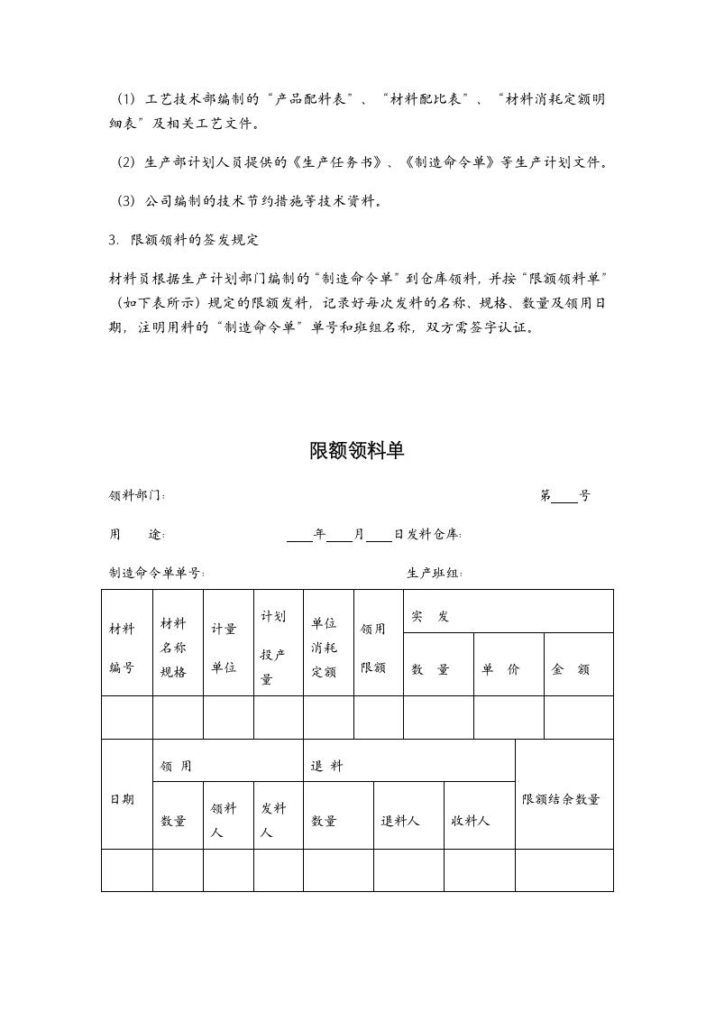 成本管理-材料消耗定额管理制度.docx第8页