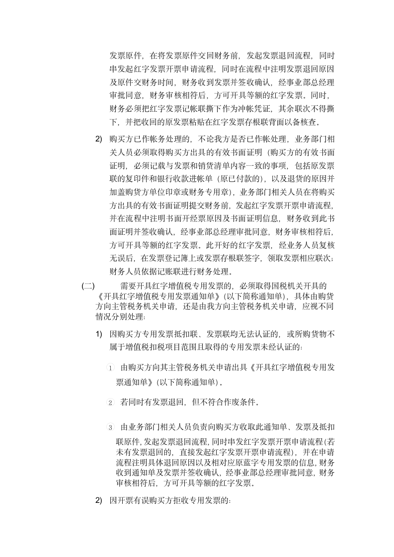 公司发票管理制度.docx第4页