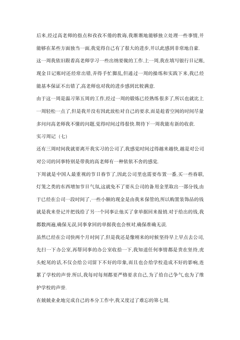 关于会计实习周记九.docx第4页