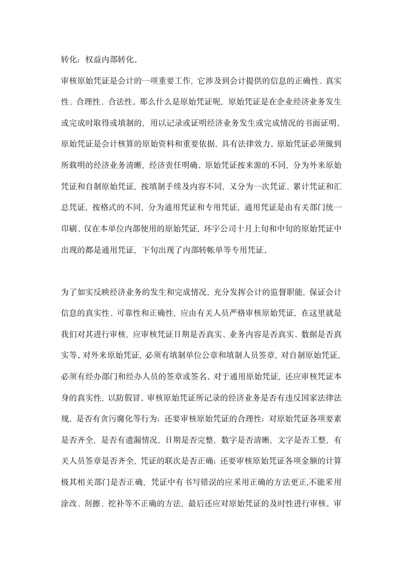 会计技能实习总结.docx第2页