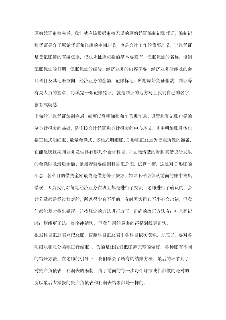 会计技能实习总结.docx第4页