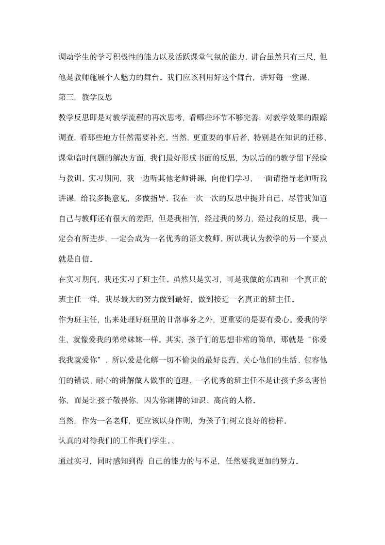 高中语文实习心得.docx第2页