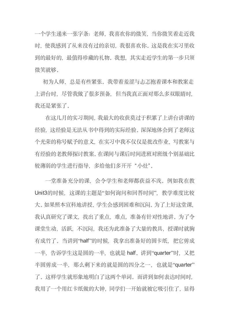 英语教师实习总结.doc第2页