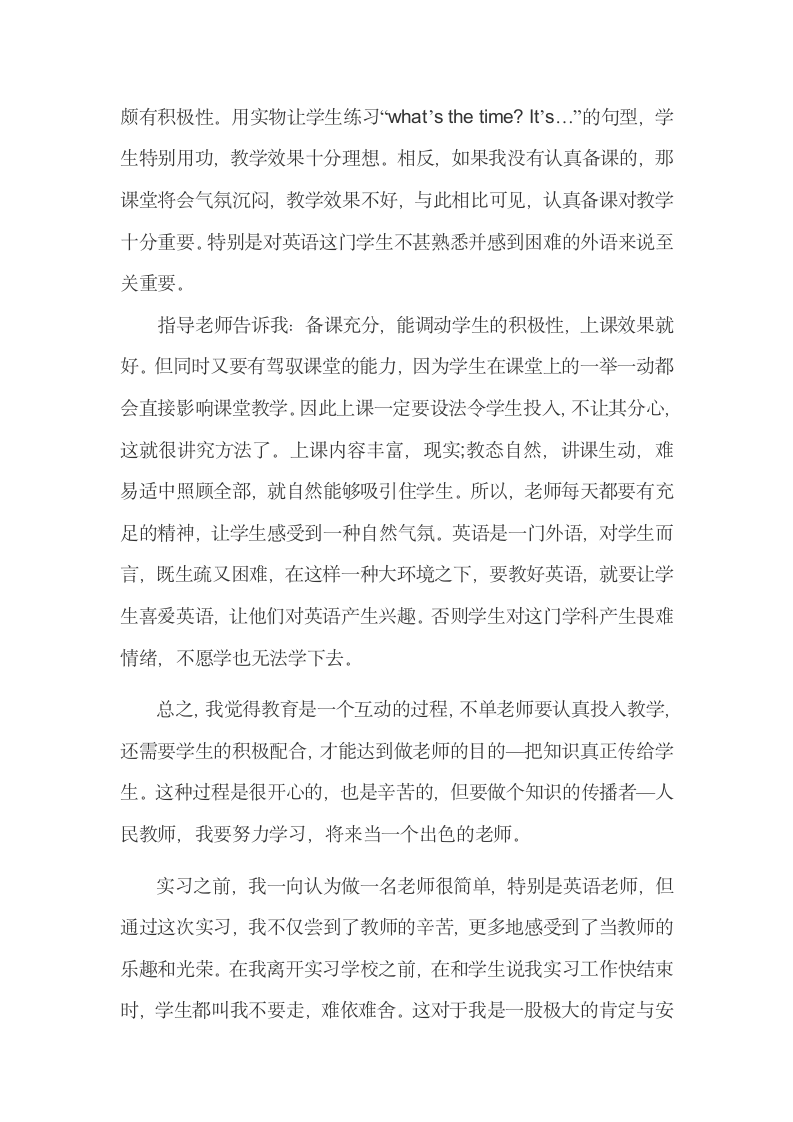 英语教师实习总结.doc第3页