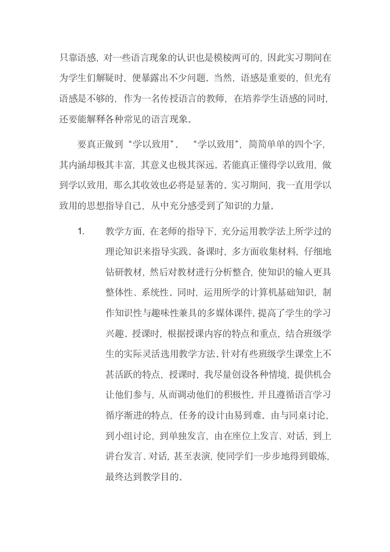 英语教师实习总结.doc第5页