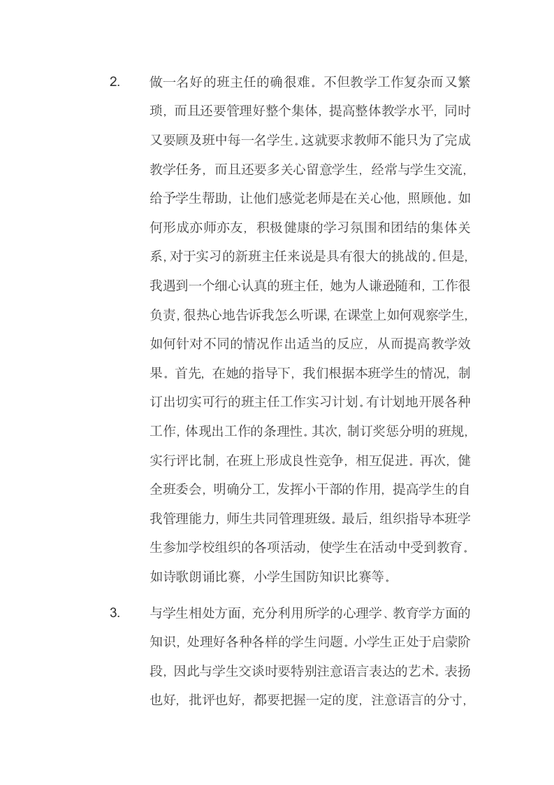 英语教师实习总结.doc第6页