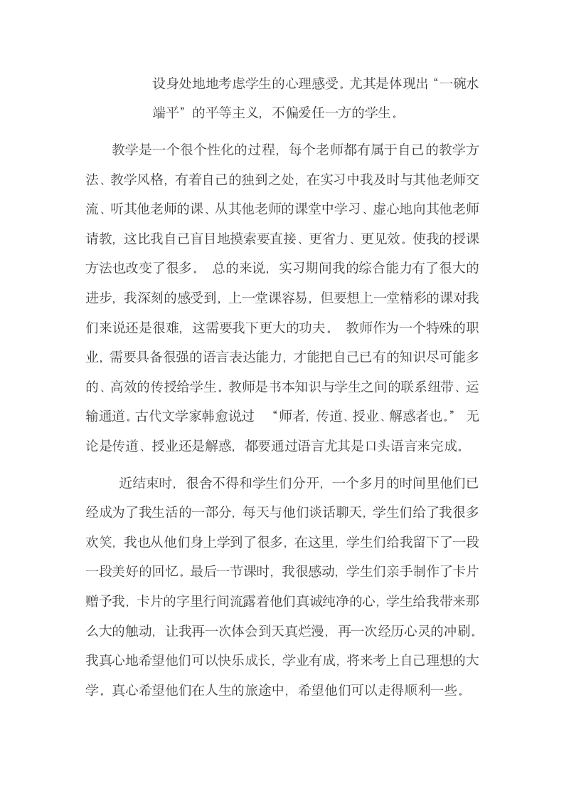 英语教师实习总结.doc第7页