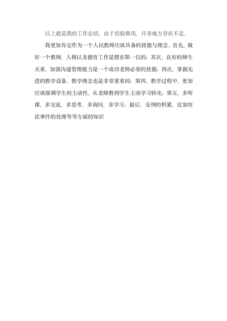 英语教师实习总结.doc第8页