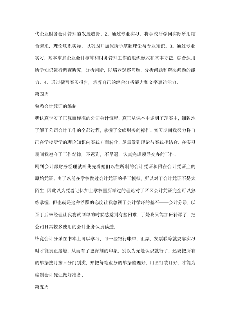 会计出纳实习周记.docx第3页