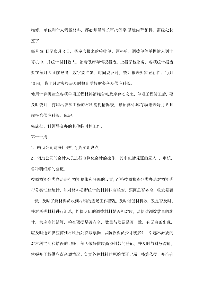 会计出纳实习周记.docx第8页