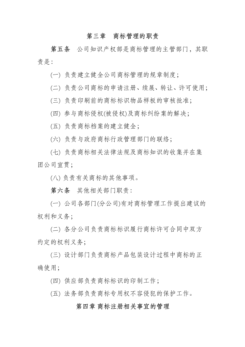 企业公司商标管理制度.docx第2页