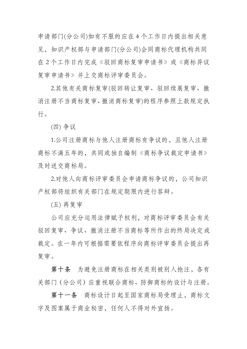 企业公司商标管理制度.docx第5页