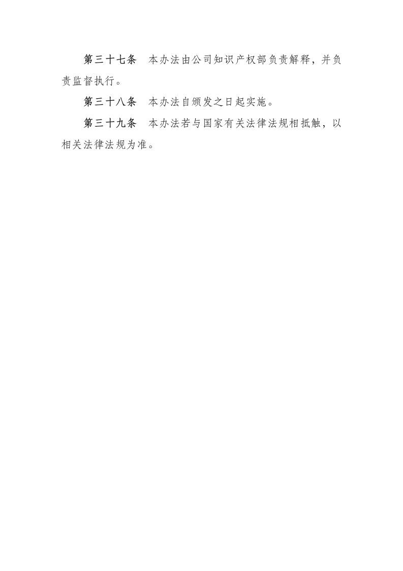 企业公司商标管理制度.docx第13页