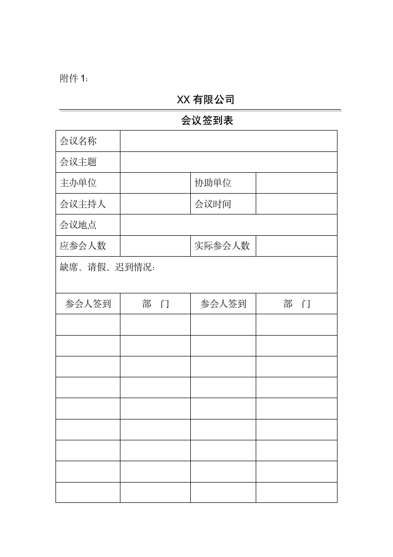 行政例会管理制度.wps第4页