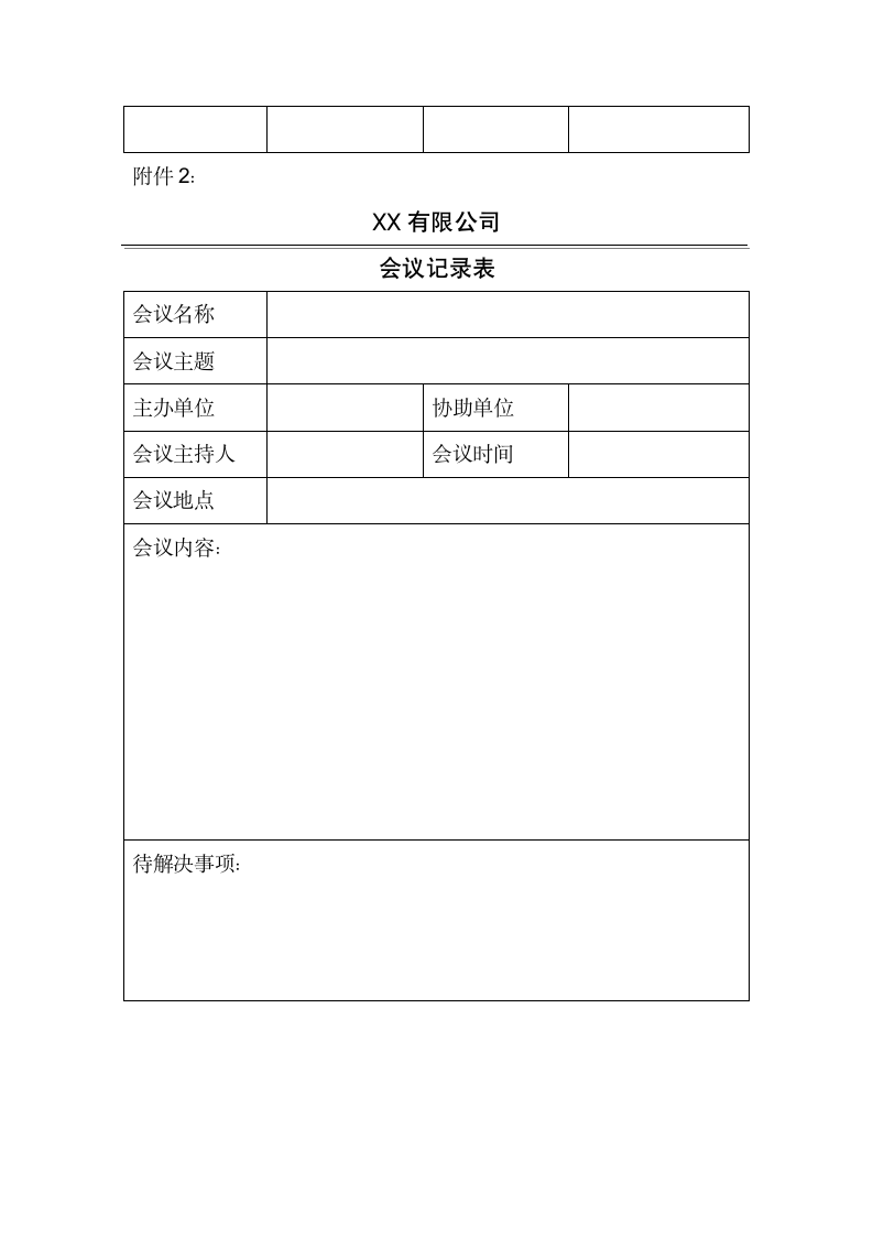 行政例会管理制度.wps第5页