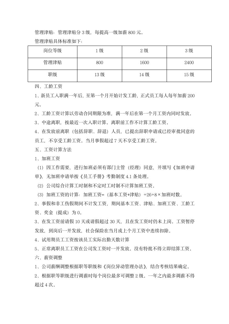 公司薪酬管理规定.docx第3页