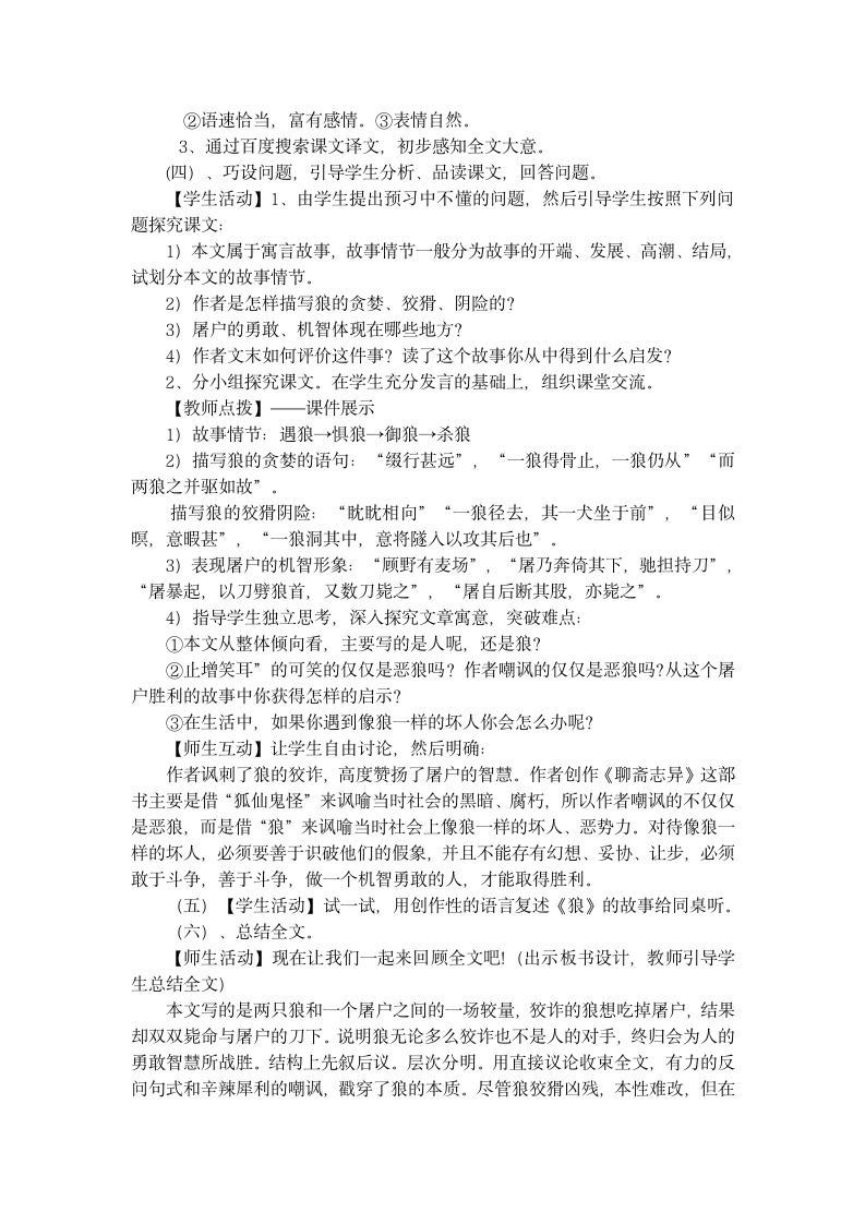 海南省乐东县乐东中学人教版七年级语文下第六单元30课《狼》公开课教学设计.doc第2页