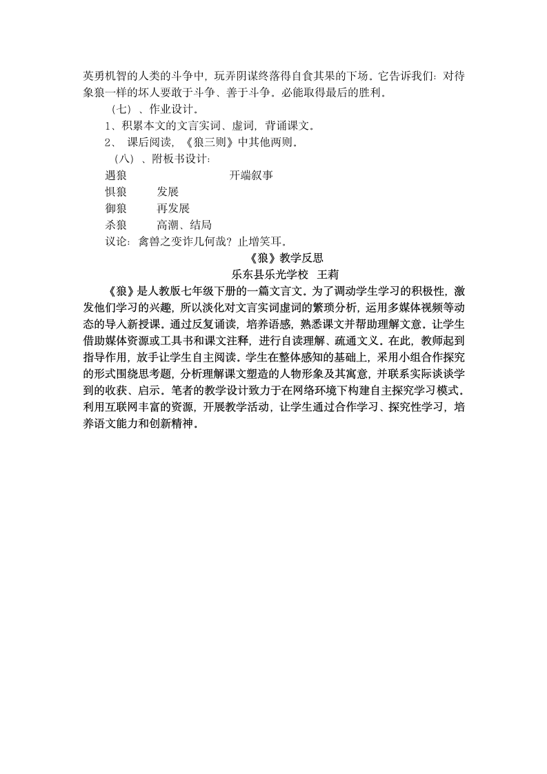 海南省乐东县乐东中学人教版七年级语文下第六单元30课《狼》公开课教学设计.doc第3页