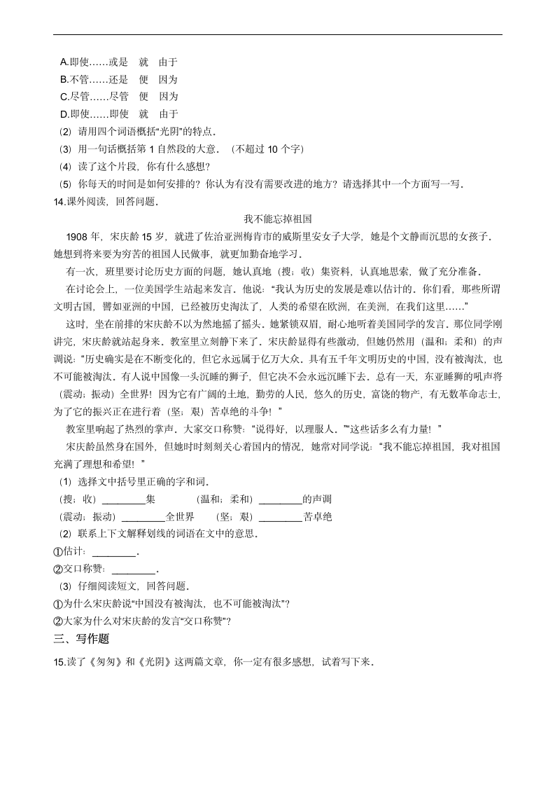 部编版六年级下（五四制）第二单元复习试题（含答案）.doc第3页