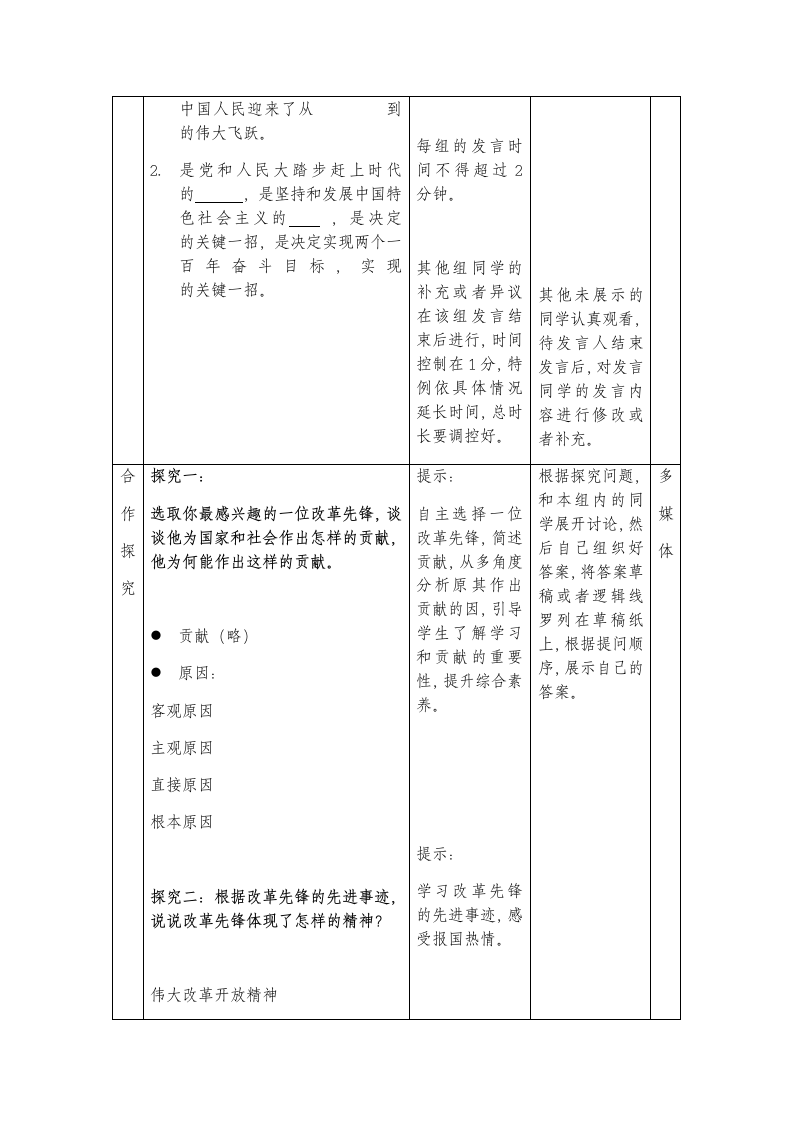 【新教材】高中政治统编版（2019）必修一3.1 伟大的改革开放（下）教学设计.doc第3页