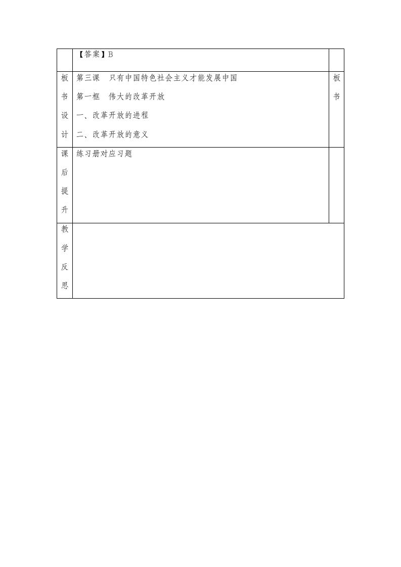 【新教材】高中政治统编版（2019）必修一3.1 伟大的改革开放（下）教学设计.doc第6页