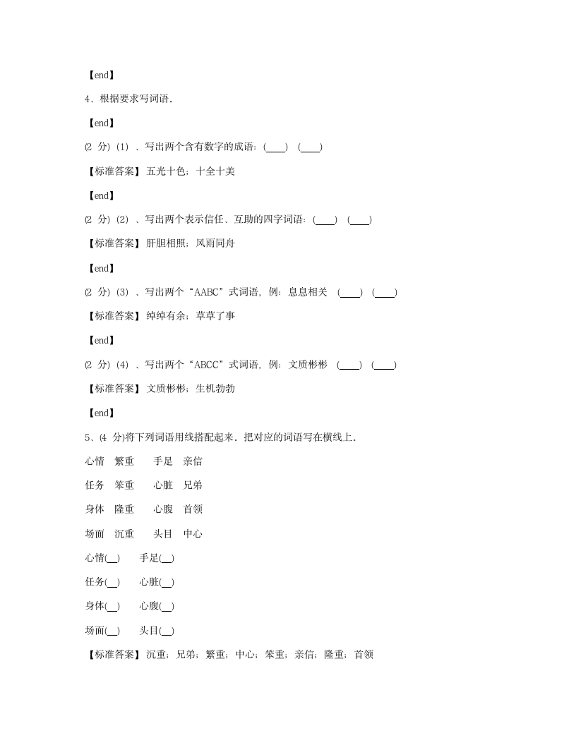 陕西汉中南郑县城关小学2016学年四年级（下）语文期末检测试卷.docx第2页