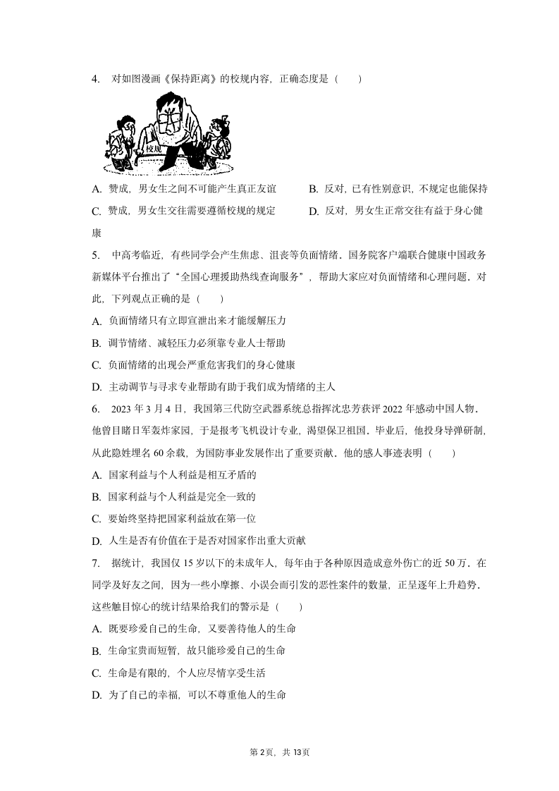 2022-2023学年湖南省长沙市长郡教育集团九年级（下）期中道德与法治试卷（含解析）.doc第2页