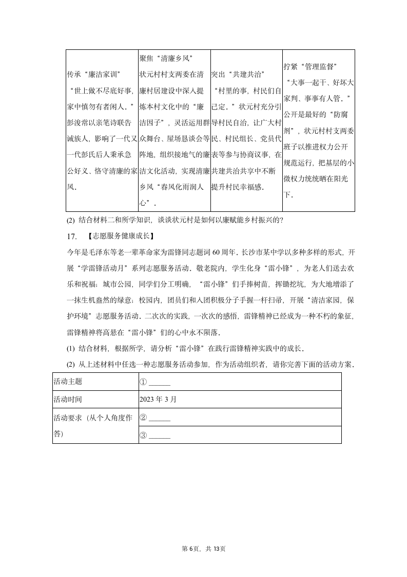 2022-2023学年湖南省长沙市长郡教育集团九年级（下）期中道德与法治试卷（含解析）.doc第6页