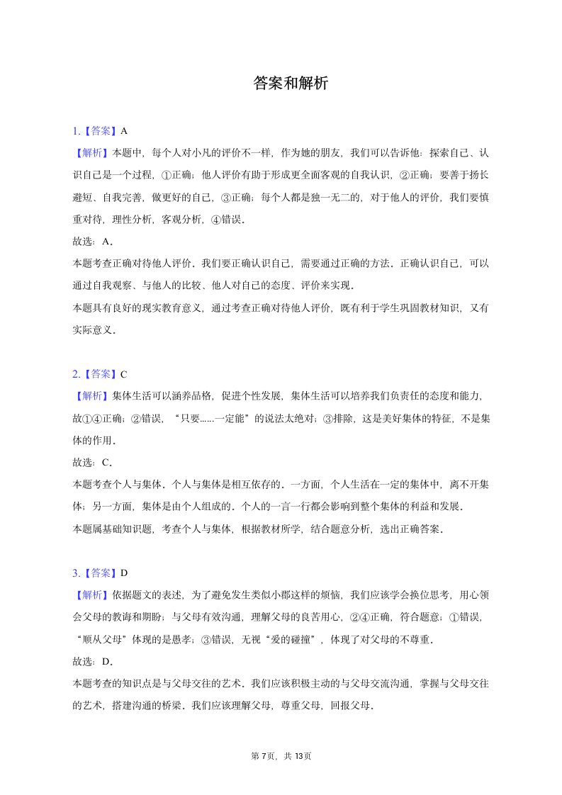 2022-2023学年湖南省长沙市长郡教育集团九年级（下）期中道德与法治试卷（含解析）.doc第7页