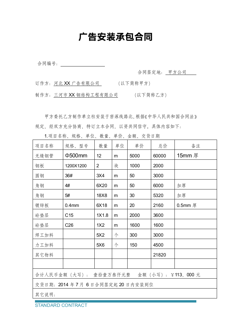 广告安装承包合同.docx第2页