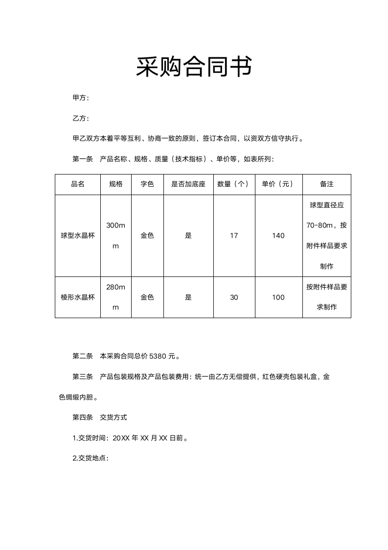 采购合同.docx第3页